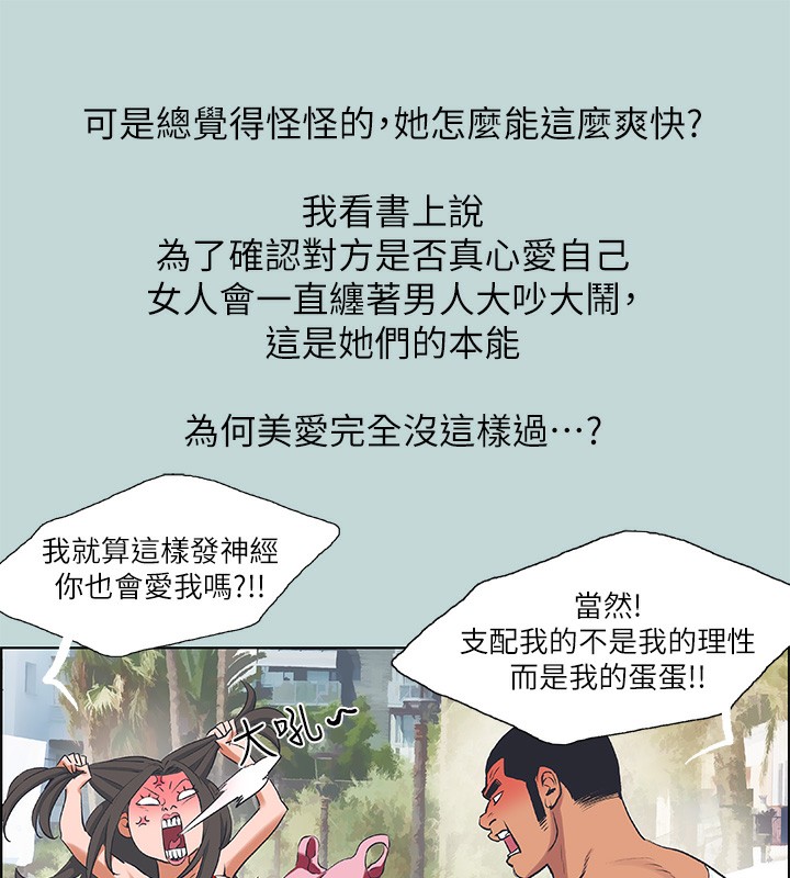 《縱夏夜之夢》漫画 第62話-你那裡怎麼硬了?