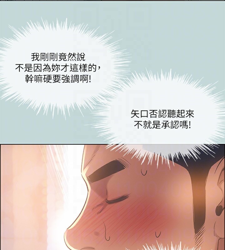 《縱夏夜之夢》漫画 第62話-你那裡怎麼硬了?