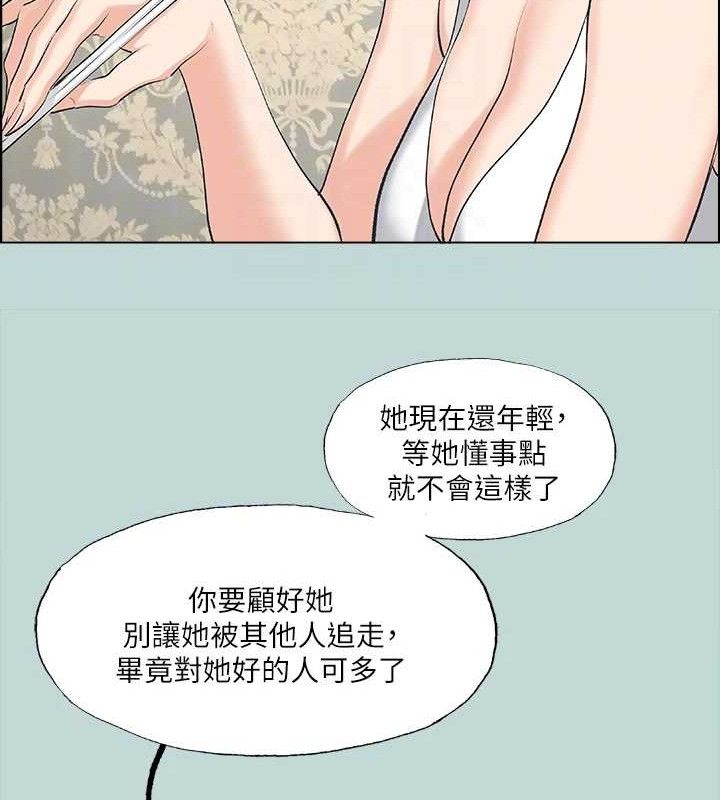 《縱夏夜之夢》漫画 第63話-馴服小鮮肉