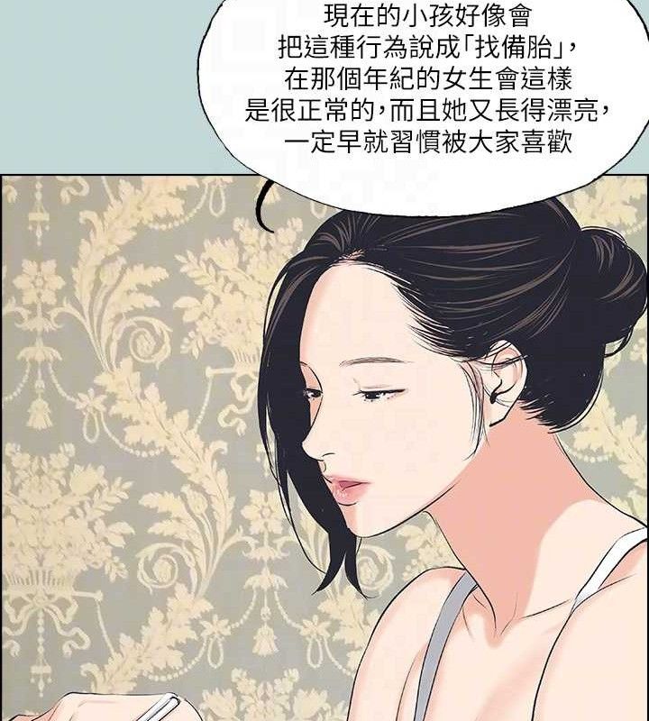 《縱夏夜之夢》漫画 第63話-馴服小鮮肉