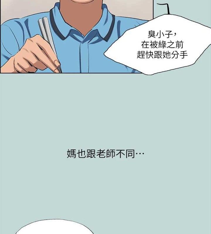 《縱夏夜之夢》漫画 第63話-馴服小鮮肉