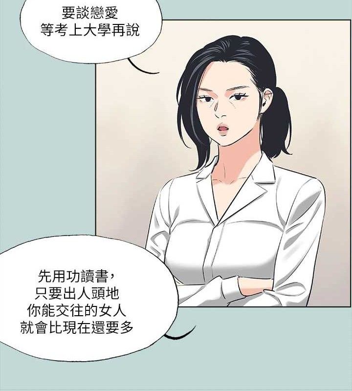 《縱夏夜之夢》漫画 第63話-馴服小鮮肉