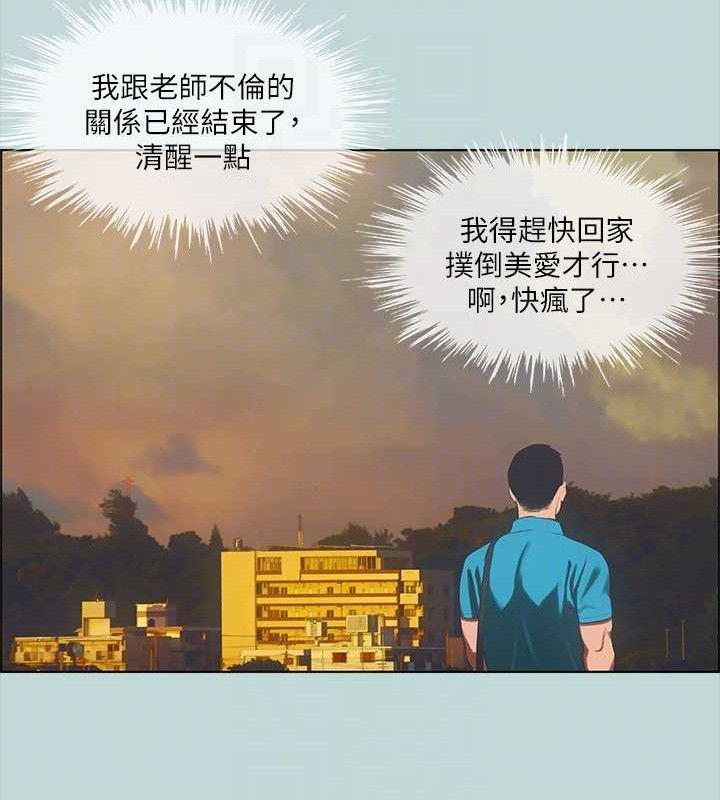 《縱夏夜之夢》漫画 第63話-馴服小鮮肉