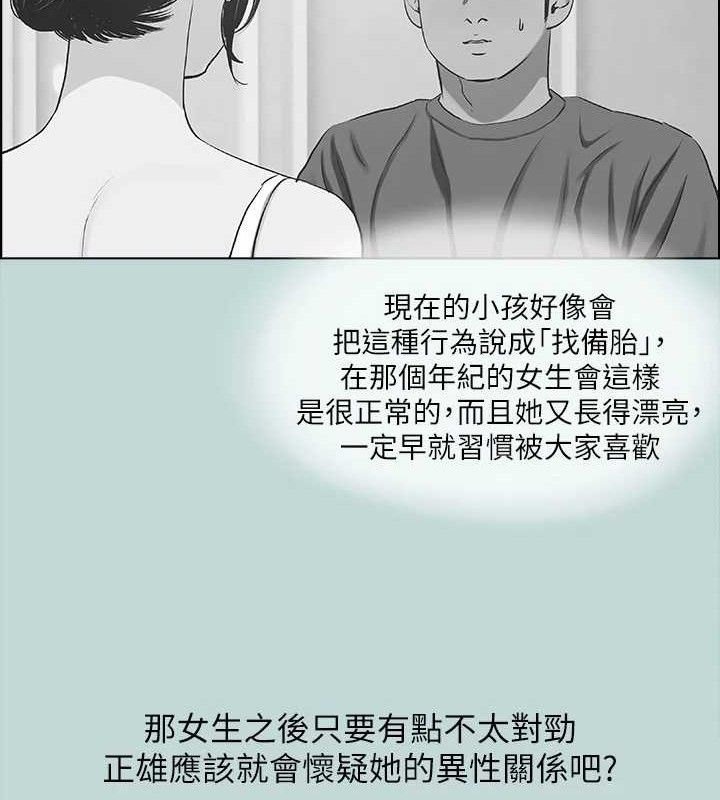 《縱夏夜之夢》漫画 第63話-馴服小鮮肉