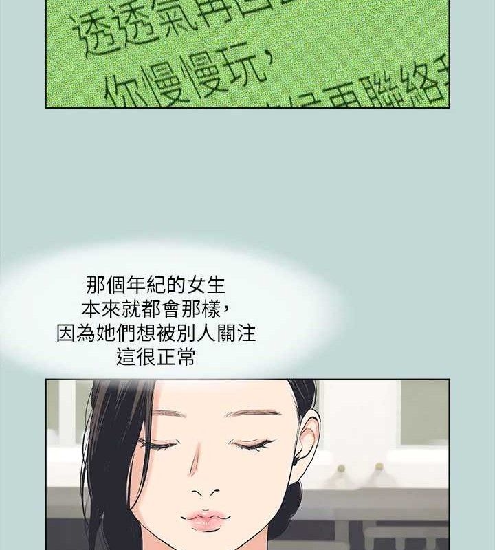 《縱夏夜之夢》漫画 第63話-馴服小鮮肉