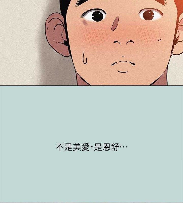 《縱夏夜之夢》漫画 第64話-在朋友床上幹女友