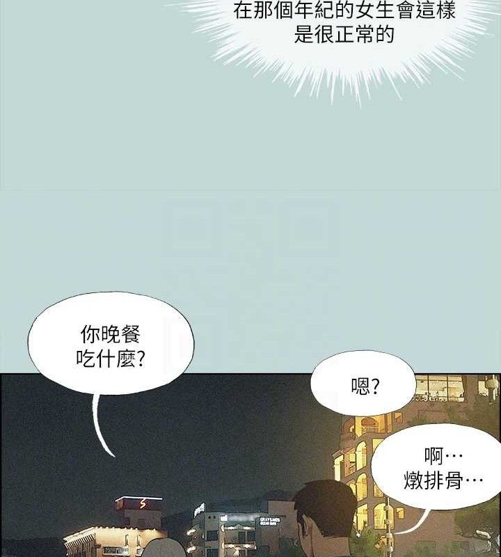 《縱夏夜之夢》漫画 第64話-在朋友床上幹女友