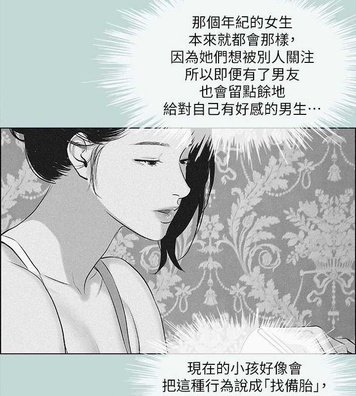 《縱夏夜之夢》漫画 第64話-在朋友床上幹女友