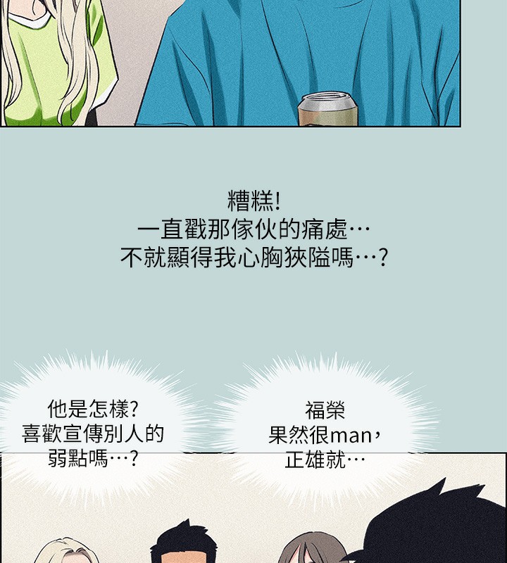 《縱夏夜之夢》漫画 第65話-睡夢中聽見的淫叫聲