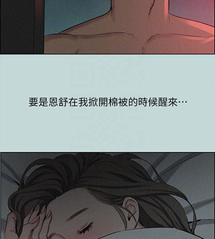 《縱夏夜之夢》漫画 第65話-睡夢中聽見的淫叫聲