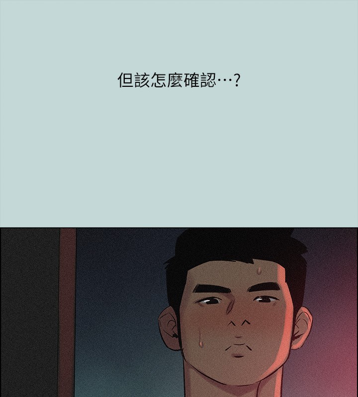 《縱夏夜之夢》漫画 第66話-偷幹朋友的女友