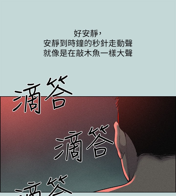 《縱夏夜之夢》漫画 第66話-偷幹朋友的女友