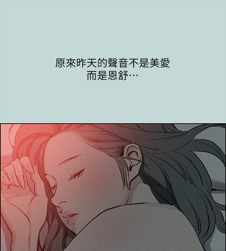 《縱夏夜之夢》漫画 第66話-偷幹朋友的女友