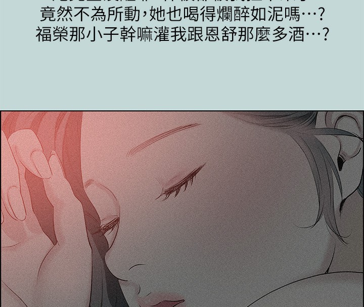 《縱夏夜之夢》漫画 第66話-偷幹朋友的女友