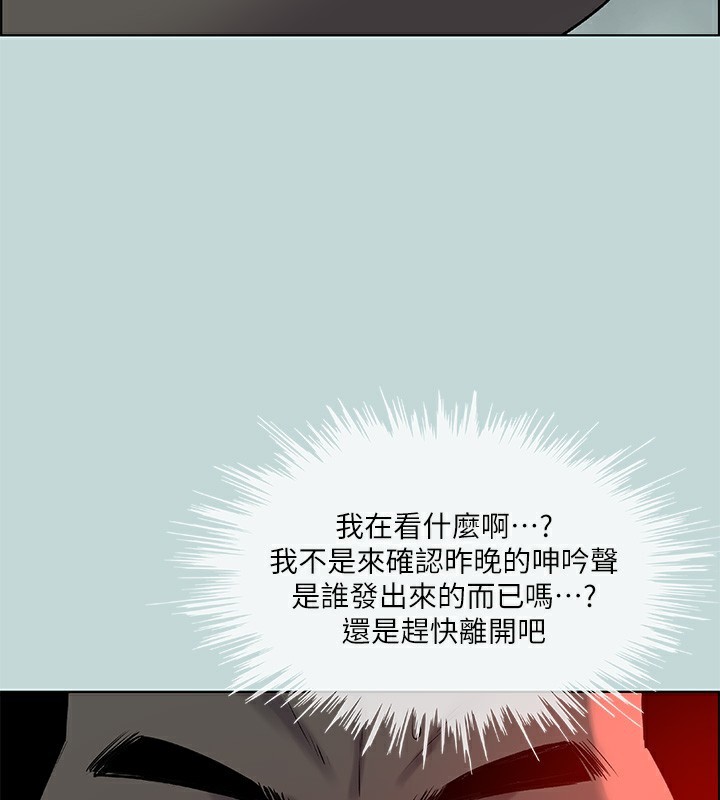 《縱夏夜之夢》漫画 第66話-偷幹朋友的女友