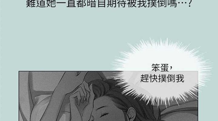 《縱夏夜之夢》漫画 第67話-能頂到底的女人