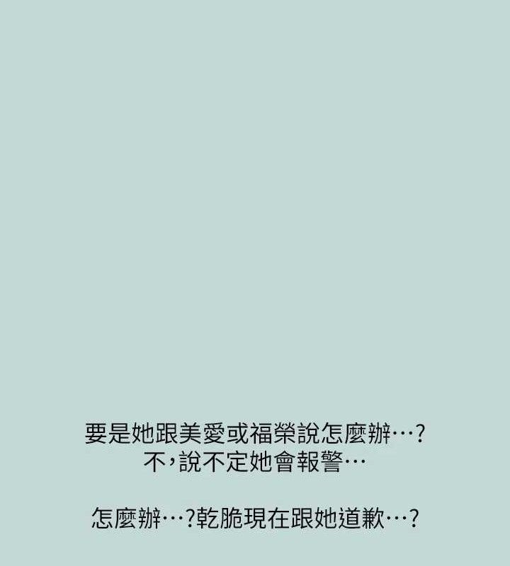 《縱夏夜之夢》漫画 第68話-我會好好使喚你