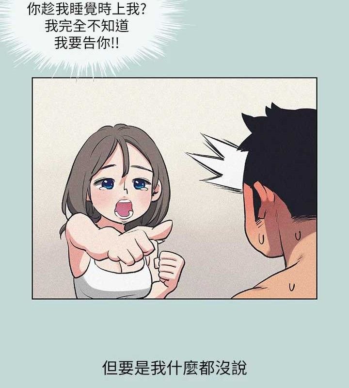 《縱夏夜之夢》漫画 第68話-我會好好使喚你