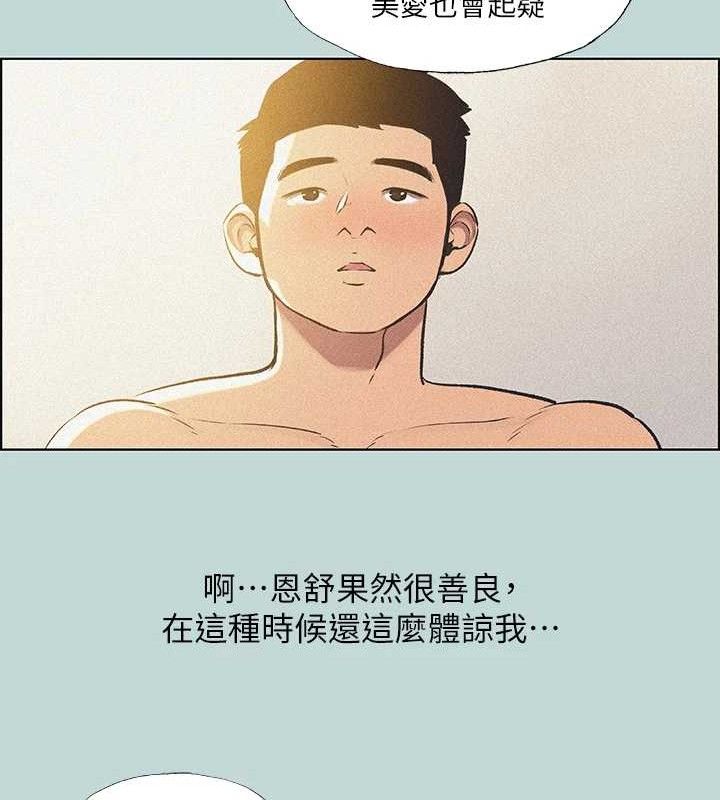 《縱夏夜之夢》漫画 第68話-我會好好使喚你
