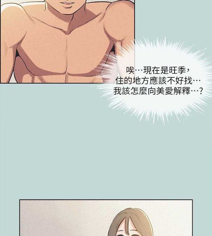 《縱夏夜之夢》漫画 第68話-我會好好使喚你