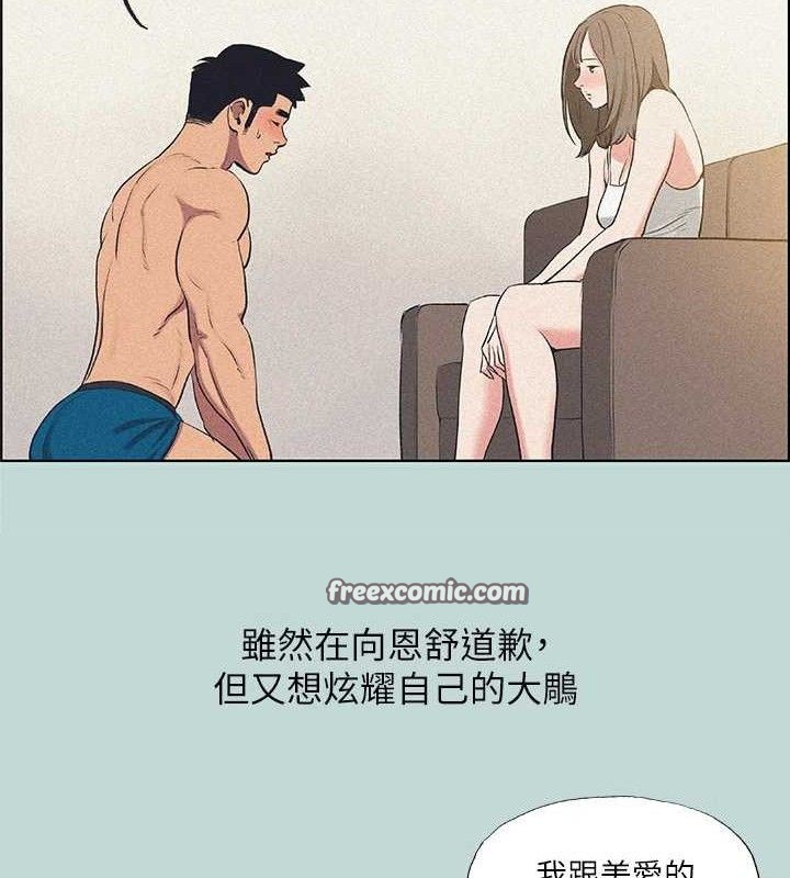 《縱夏夜之夢》漫画 第68話-我會好好使喚你