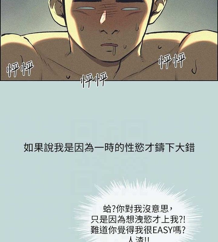 《縱夏夜之夢》漫画 第68話-我會好好使喚你