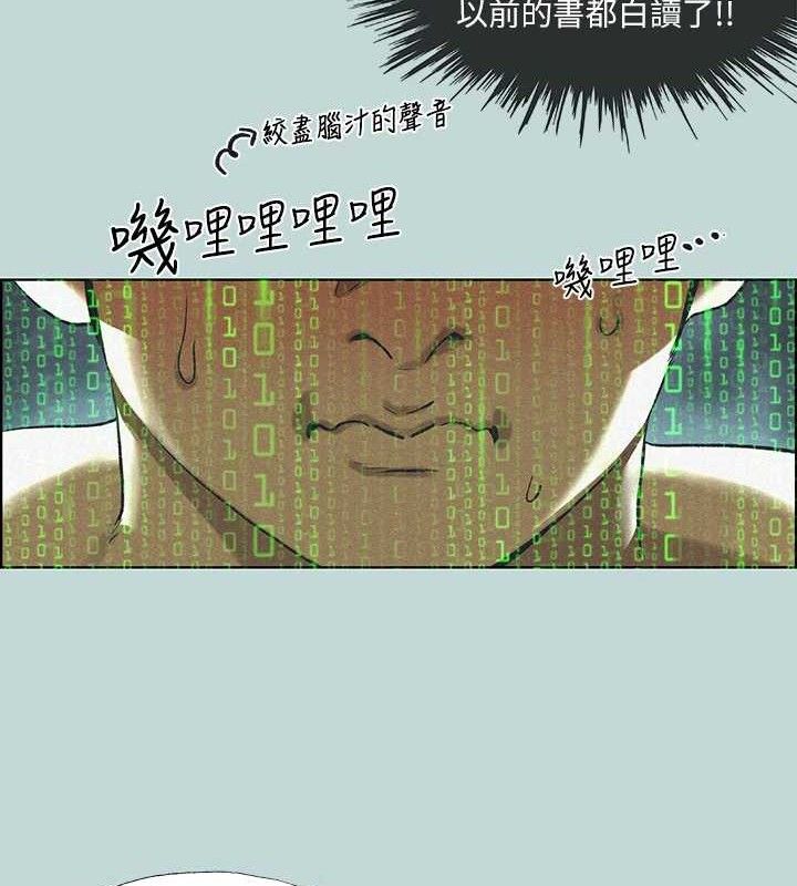 《縱夏夜之夢》漫画 第68話-我會好好使喚你