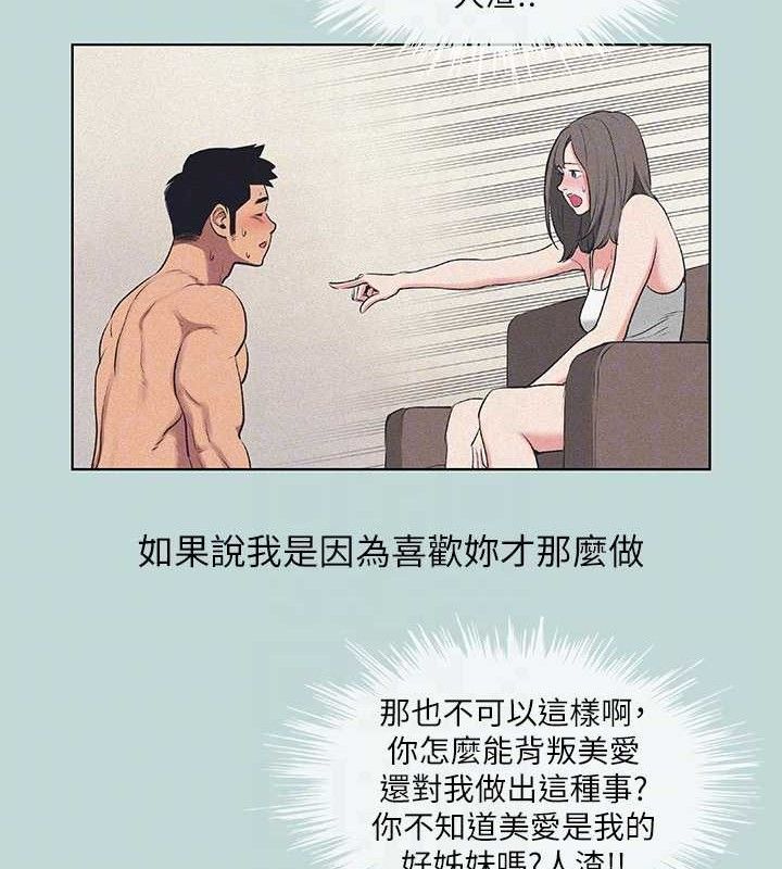 《縱夏夜之夢》漫画 第68話-我會好好使喚你