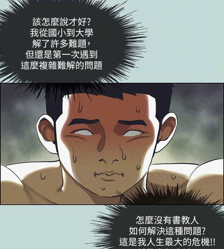 《縱夏夜之夢》漫画 第68話-我會好好使喚你