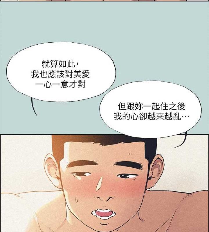《縱夏夜之夢》漫画 第68話-我會好好使喚你