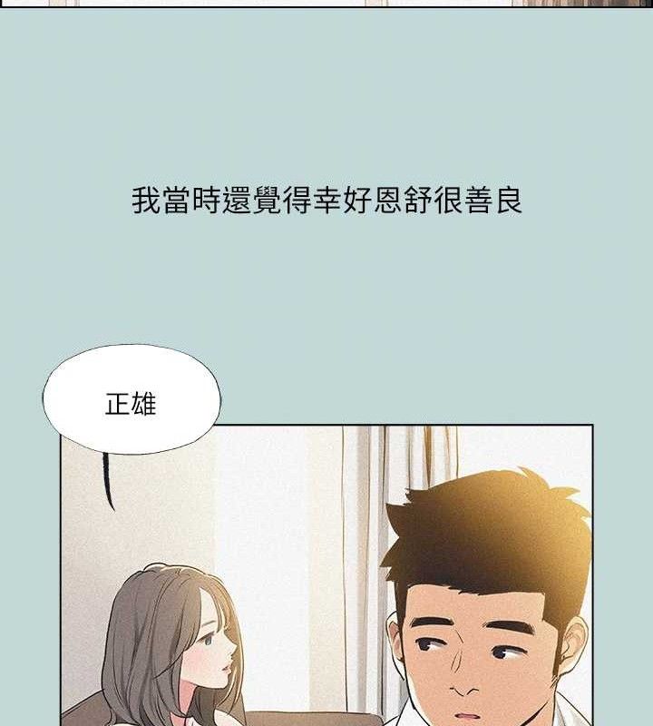 《縱夏夜之夢》漫画 第68話-我會好好使喚你