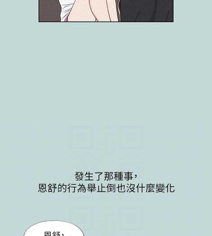 《縱夏夜之夢》漫画 第68話-我會好好使喚你