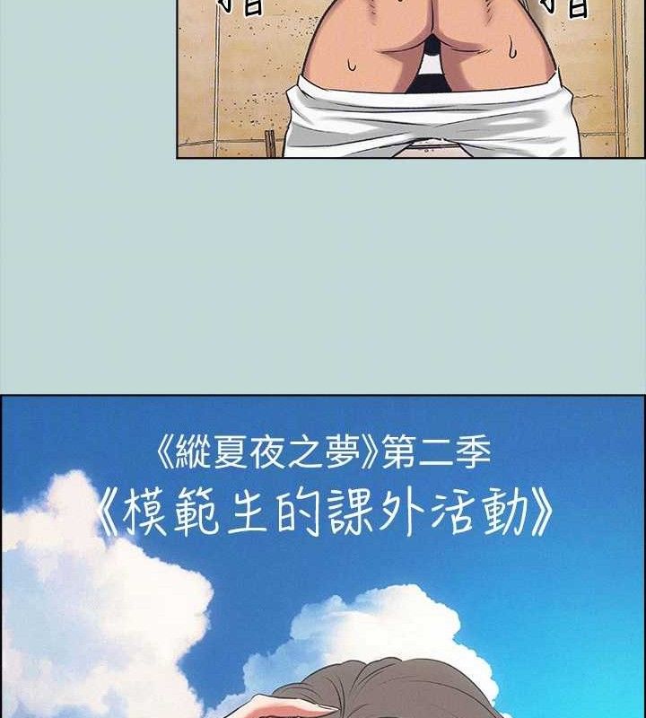 《縱夏夜之夢》漫画 第69話-一整天只想X恩舒