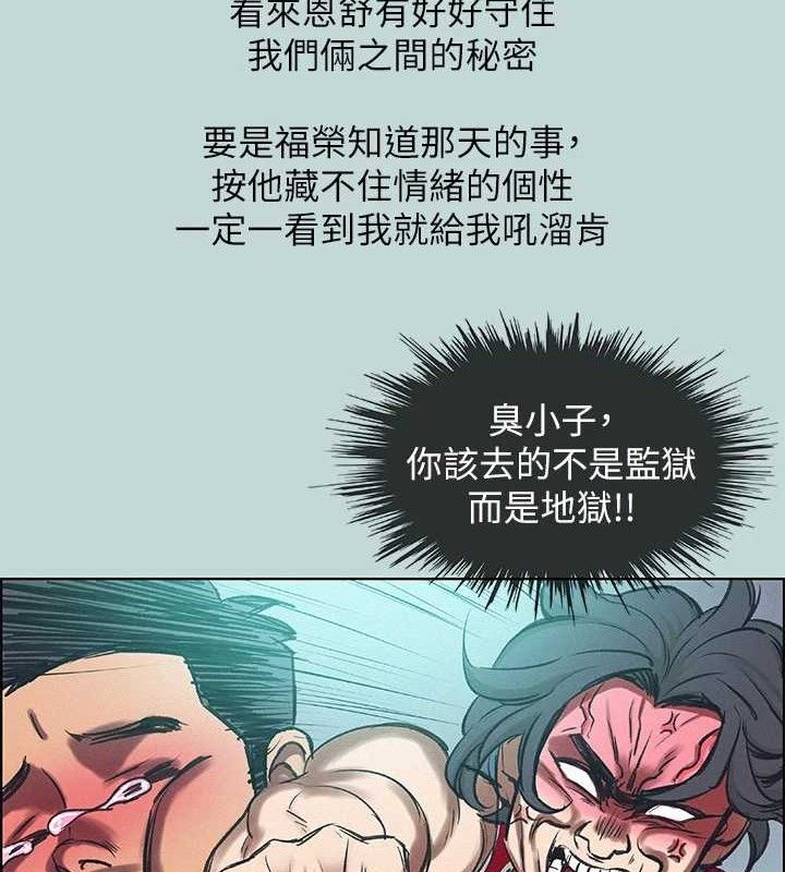 《縱夏夜之夢》漫画 第69話-一整天只想X恩舒