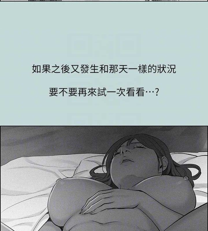 《縱夏夜之夢》漫画 第69話-一整天只想X恩舒