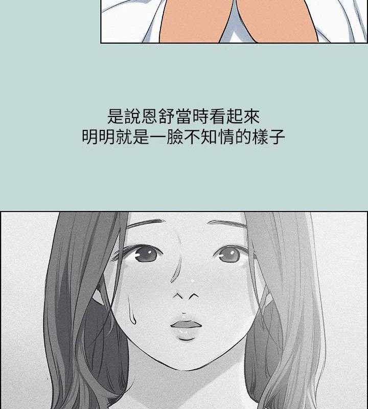 《縱夏夜之夢》漫画 第69話-一整天只想X恩舒