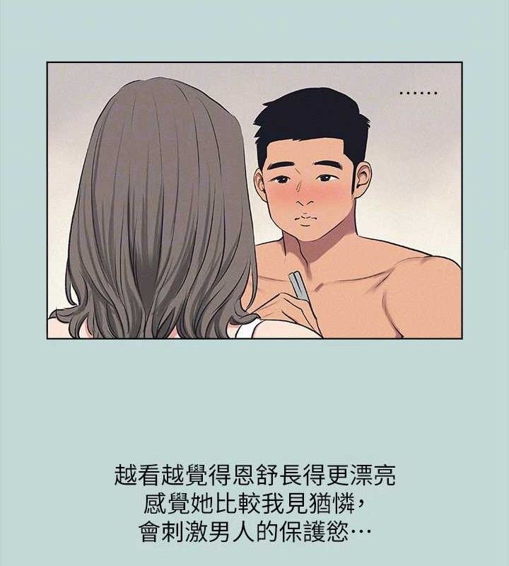 《縱夏夜之夢》漫画 第69話-一整天只想X恩舒