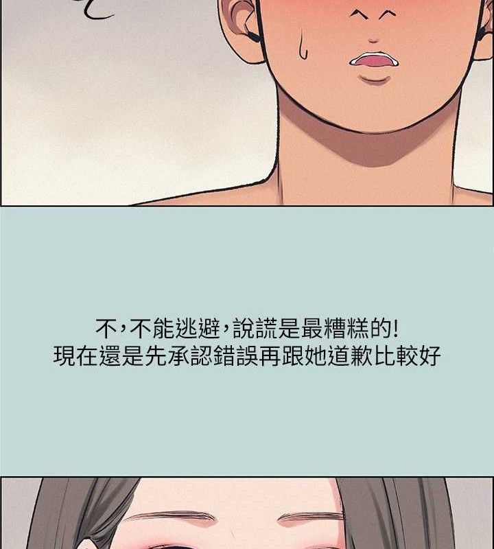 《縱夏夜之夢》漫画 第70話-正雄，我下巴好痠…