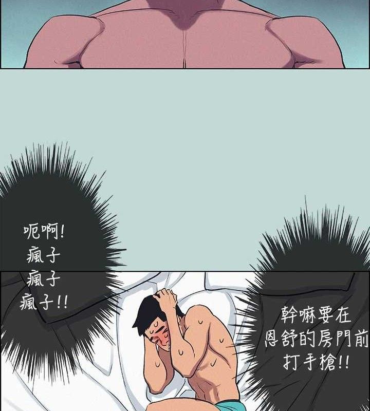 《縱夏夜之夢》漫画 第70話-正雄，我下巴好痠…