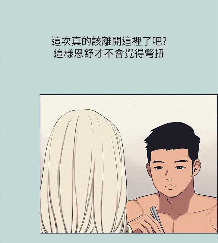 《縱夏夜之夢》漫画 第70話-正雄，我下巴好痠…
