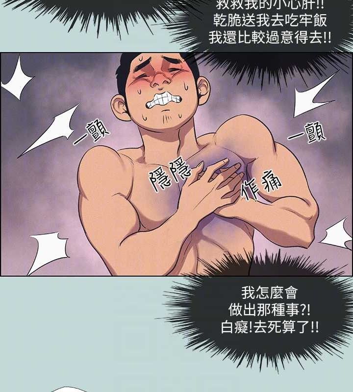 《縱夏夜之夢》漫画 第70話-正雄，我下巴好痠…