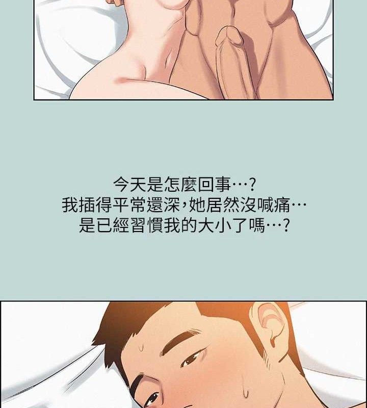 《縱夏夜之夢》漫画 第70話-正雄，我下巴好痠…