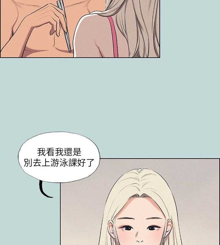 《縱夏夜之夢》漫画 第70話-正雄，我下巴好痠…