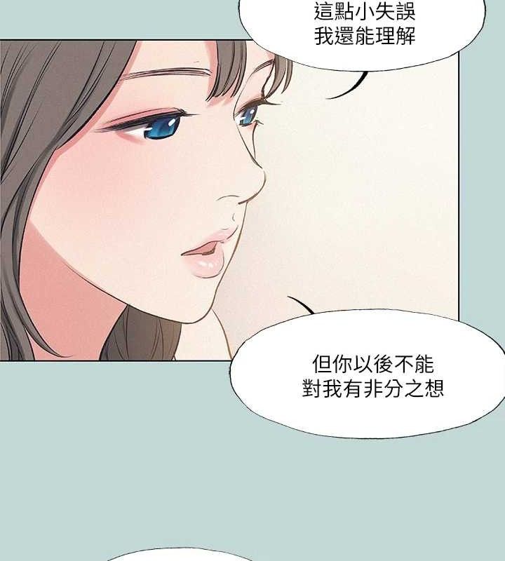 《縱夏夜之夢》漫画 第71話-啊嘶，真的好想上妳…