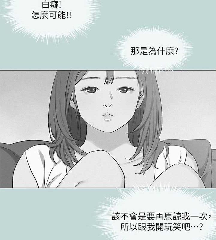 《縱夏夜之夢》漫画 第71話-啊嘶，真的好想上妳…