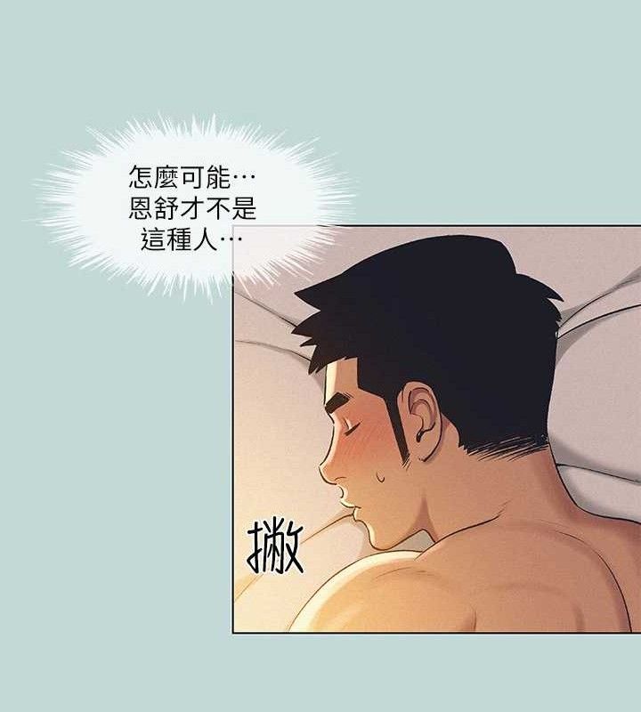 《縱夏夜之夢》漫画 第71話-啊嘶，真的好想上妳…