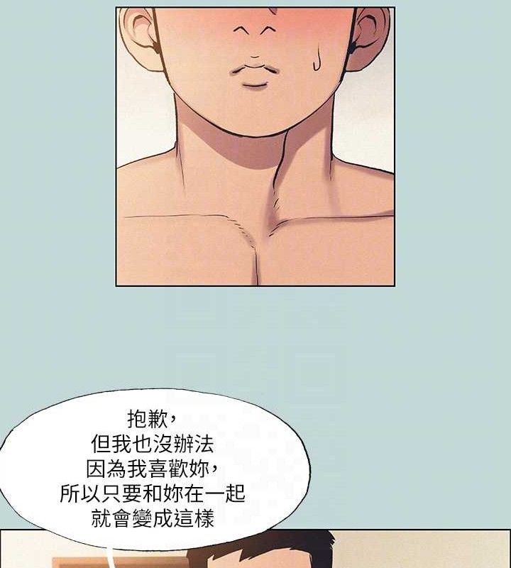 《縱夏夜之夢》漫画 第71話-啊嘶，真的好想上妳…