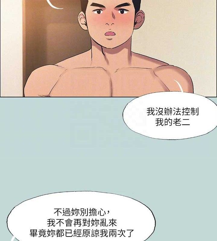 《縱夏夜之夢》漫画 第71話-啊嘶，真的好想上妳…