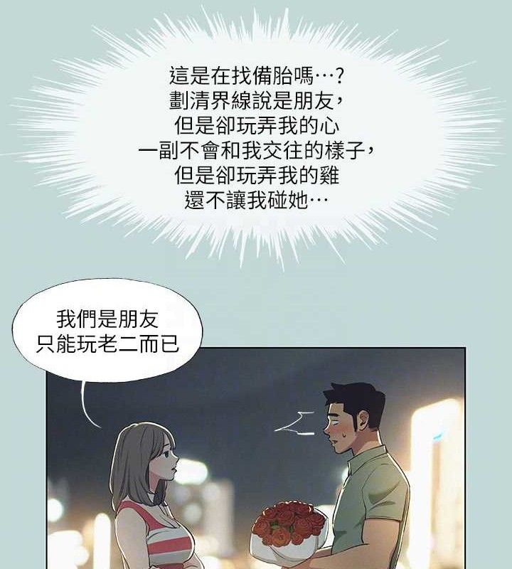 《縱夏夜之夢》漫画 第71話-啊嘶，真的好想上妳…