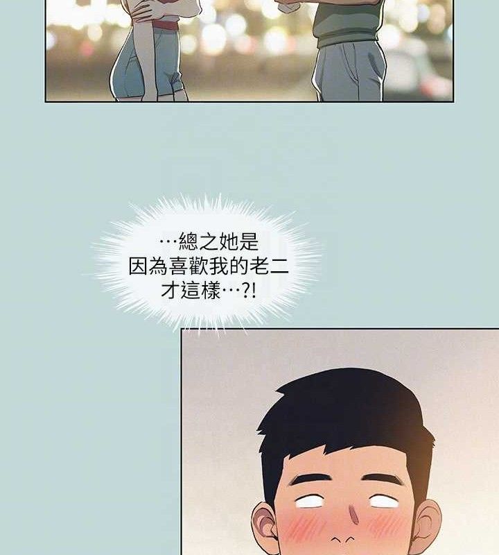 《縱夏夜之夢》漫画 第71話-啊嘶，真的好想上妳…
